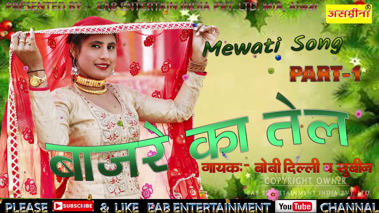 बाजरे का तेल_A_ _SINGER_BOBI AND SUBIN_ MEWATI SONG_2020