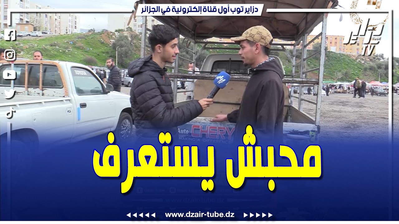 شاهد .. في عدد جديد من برنامج كاميرا خفية سوق حسان ..شوف صاحب سيارة هاربين واش صرالو