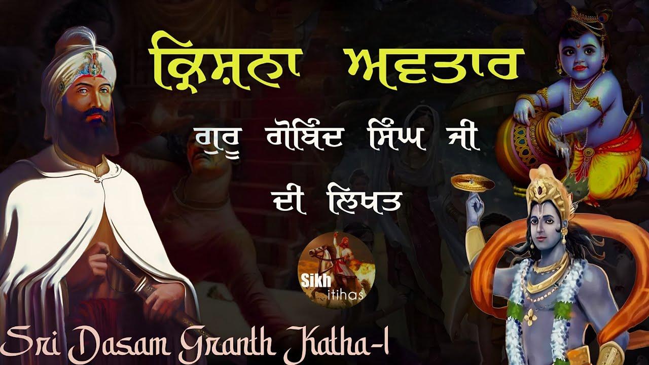 Remix Katha || Krishna Avatar || Guru Gobind Singh Ji || Dasam Granth || Kans & Krishna || Part-1 ||