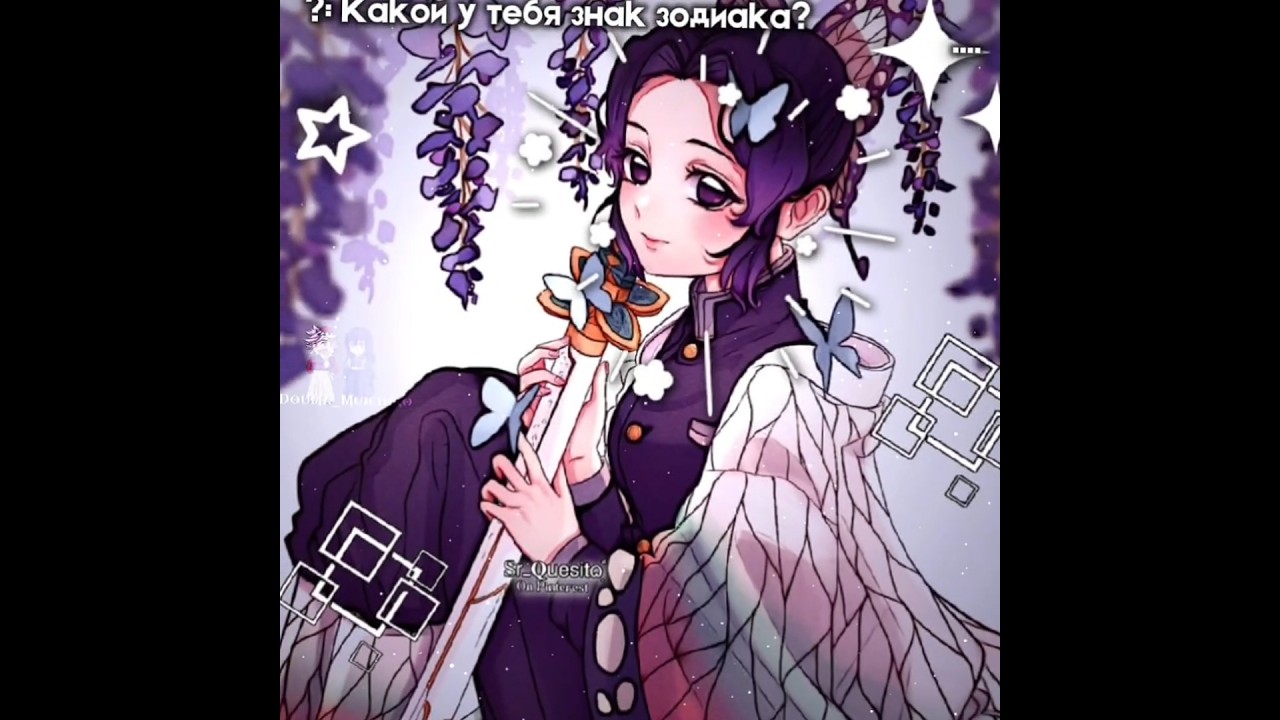 А у вас какой зз? #demonslayer #shinobukocho #kny #krd #крд #клинок #шинобукочо #kimetsu.