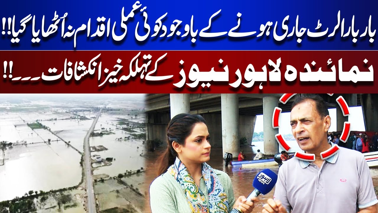 Repeated Alerts Ignored — No Action Taken! Shocking Revelations by Lahore News Reporter | Top Story