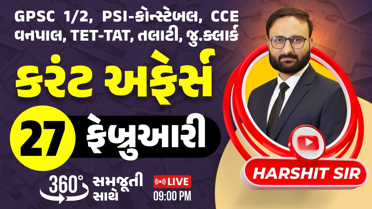27 February 2026 Current Affairs in Gujarati icerajkot Daily current affairs in gujarat Harshit sir