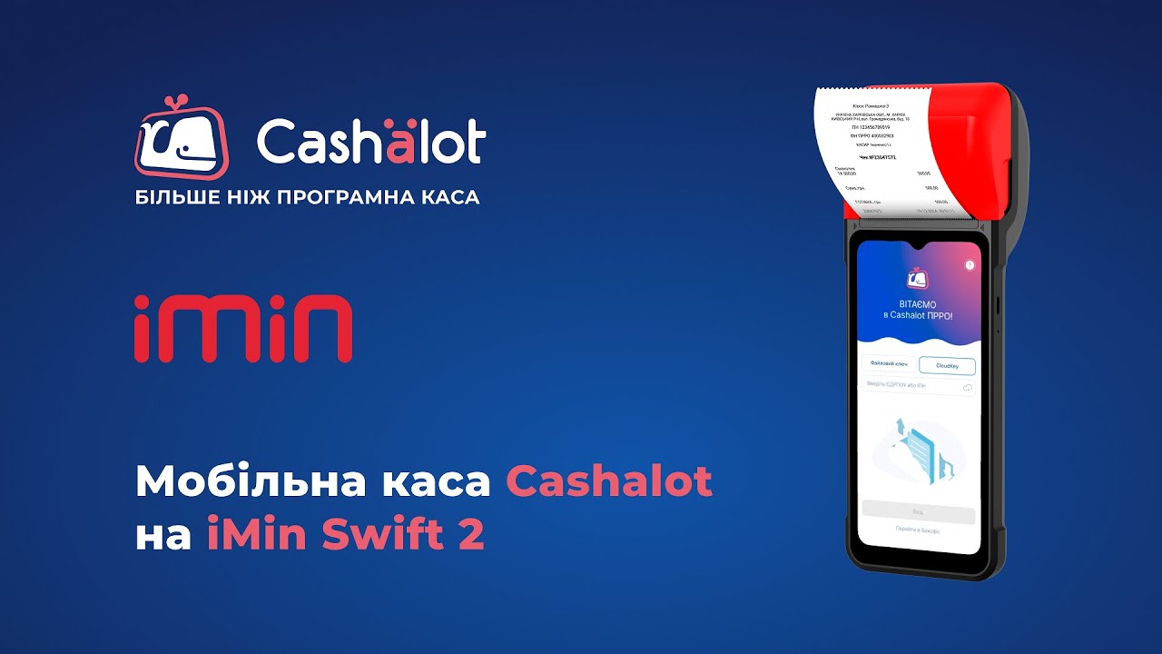 Мобільна каса Cashalot на пристрої iMin Swift 2
