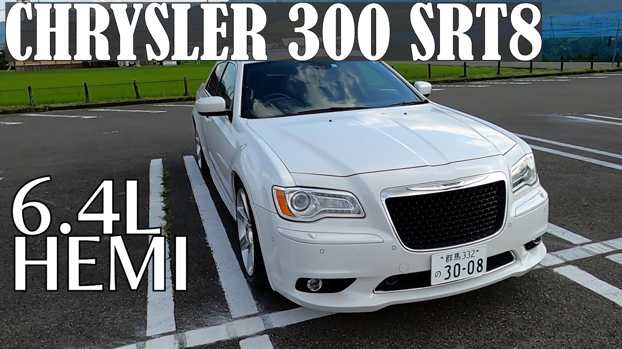 6.4ℓバカでかエンジン搭載　クライスラー 300 SRT8　お車拝見