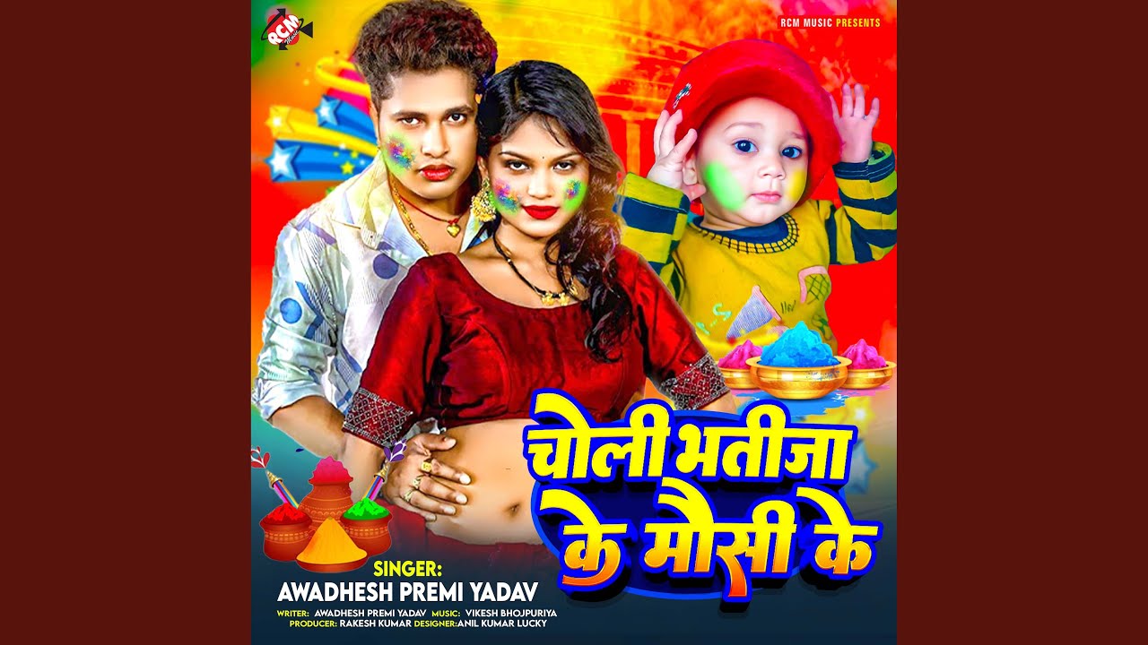Choli Bhatija Ke Mausi Ke