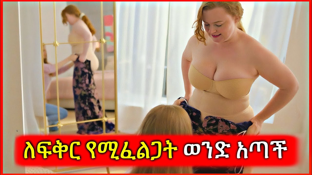 በሰውነትዋ ምክንያት ለዘላቂ ፍቅር የሚፈልጋት ወንደ ማግኘት አልቻለችም  | Tenshwa Cinema | K Drama Amharic | Movie Recap 