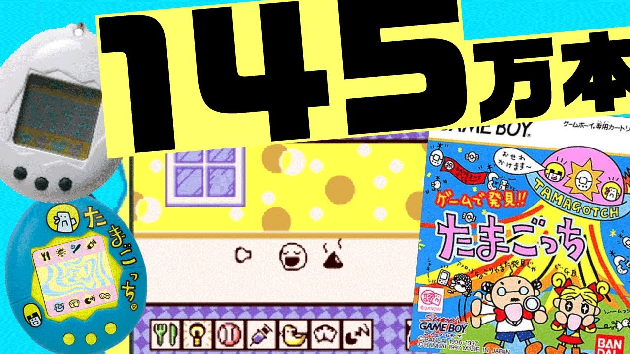 大ブームの中発売された「ゲームボーイのたまごっち」がヤバすぎる【ゲームで発見‼️たまごっち】