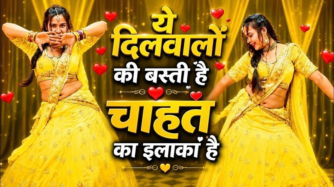 Ye Dil Walon Ki Basti Hai | New Version | Yeh dilwalon ki basti hai Trending Song Suman Lata Prem