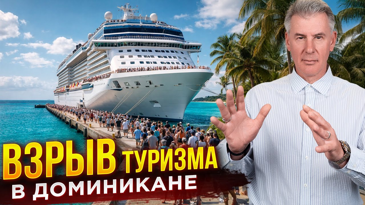 ПОЛУОСТРОВ САМАНА ПРИНЯЛ ПЕРВЫЙ КРУИЗ!