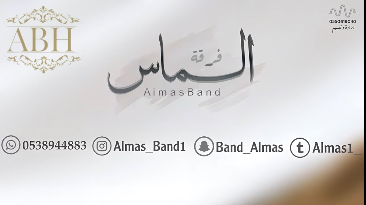 رعد المولد - الهيتني ياملهي - فرقة الماس 2024 ( حفلة احمد بن حمد )
