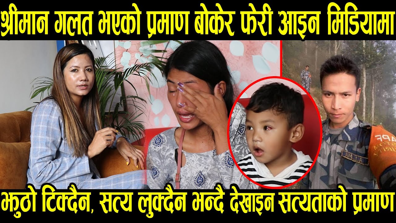 आफनै पत्नीलाई फेसबुकमै श्रद्धाञ्जली दिदै सम्पर्कबिहिन भएका पतिको रुदै गरिन झुटको भन्डाफोर|ganga lama