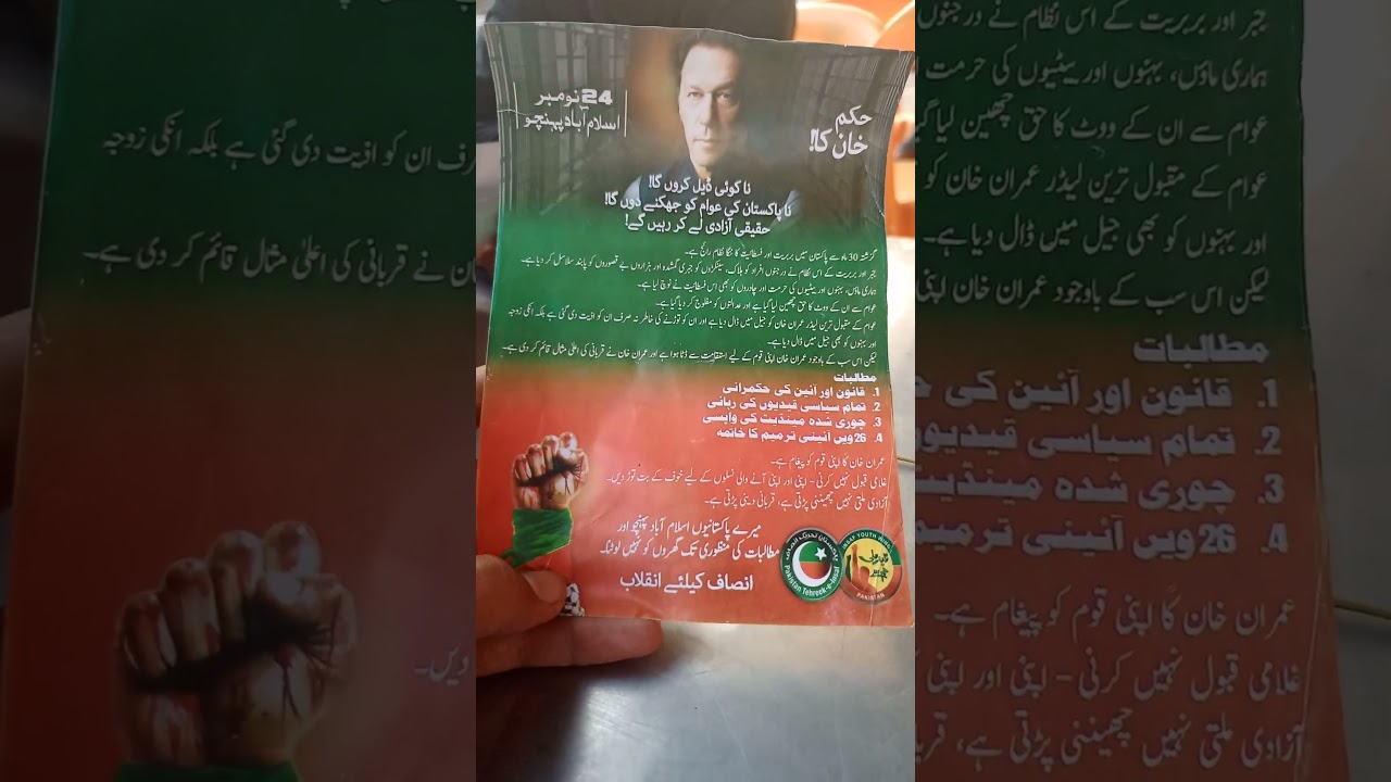 24 November pti ka protest 