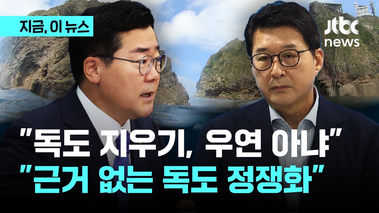 민주당, 독도 지우기 진상조사단 출범…