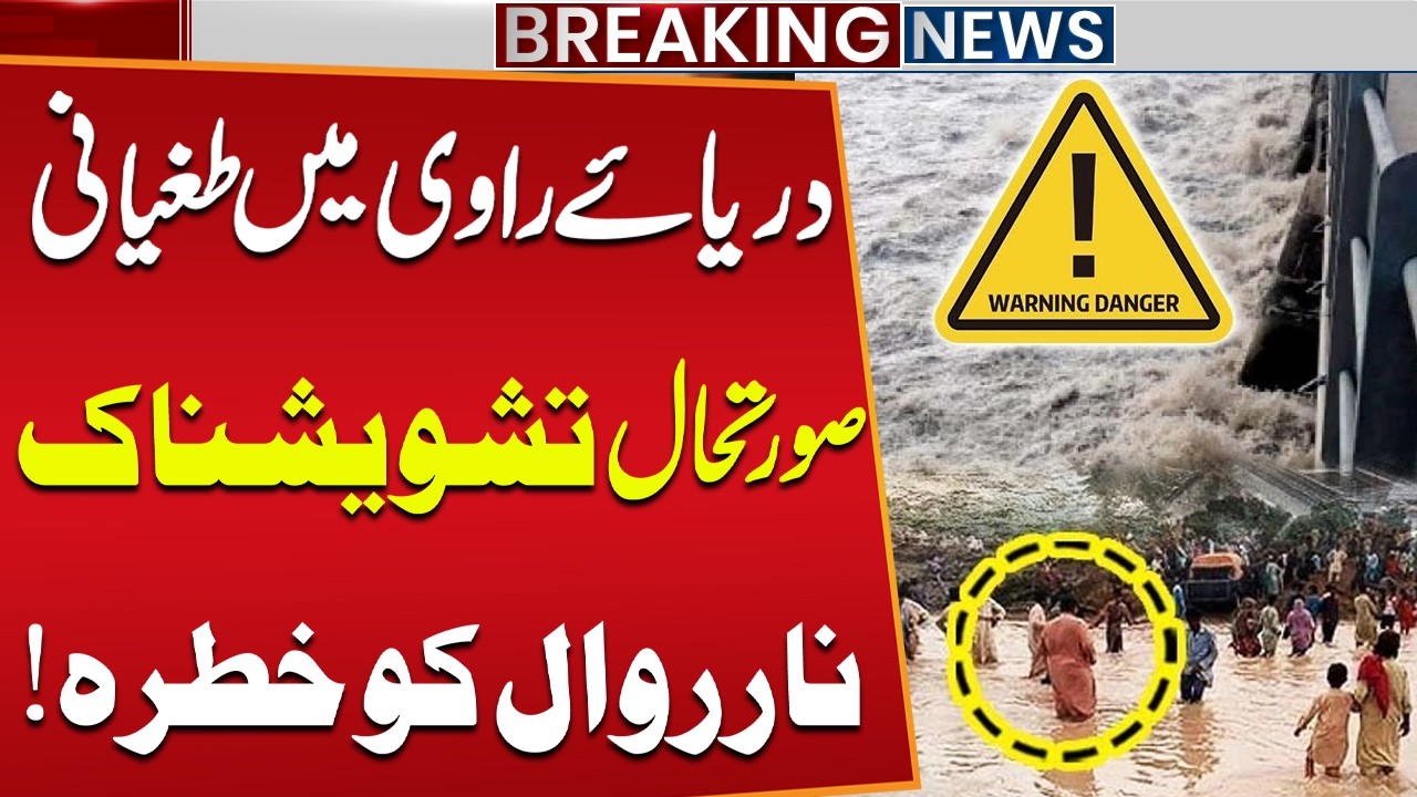 Ravi River in High Flood | Narowal Faces Serious Flood Threat | Breaking News | Public News