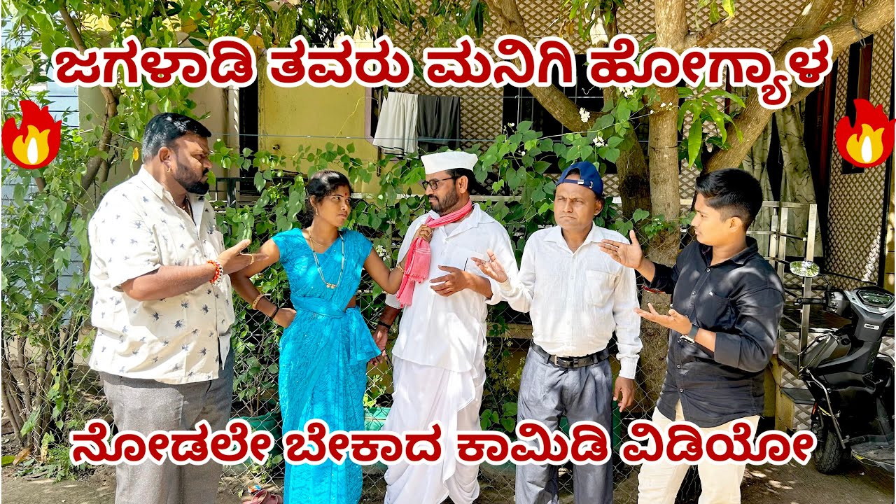 ಜಗಳಾಡಿ ತವರ ಮನಿಗಿ ಹೋಗ್ಯಾಳ maktum comedy uk muttu belavi comedy lapang raja comedy