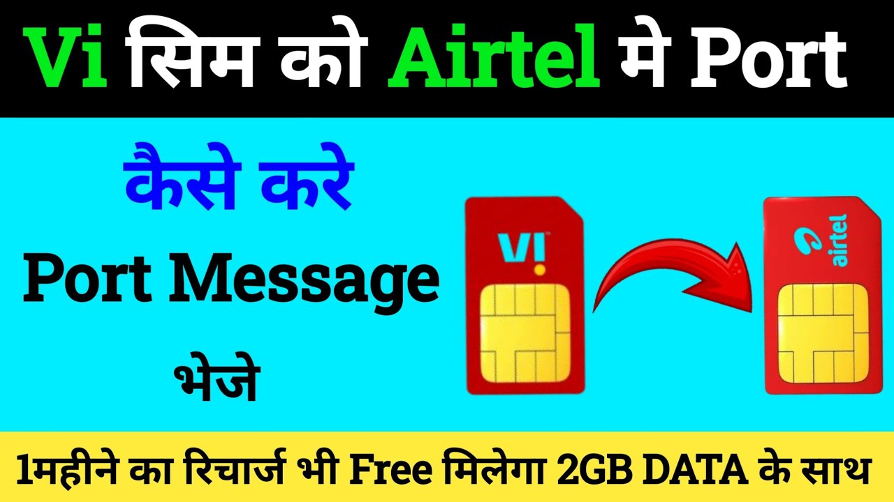 Vi sim ko Airtel me port karne ke liye port message kaise kare # vi sim se airtel me port kaise kare