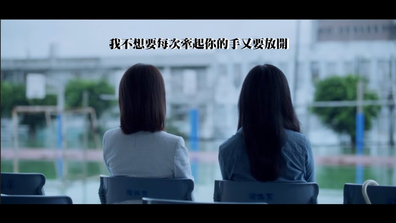 【此時此刻 At the moment】我不想要每次牽起你的手又要放開 #林心如 #林熙蕾 #蔡依林 #許莉廷 #宸頤 ｜阿啾 A Ju