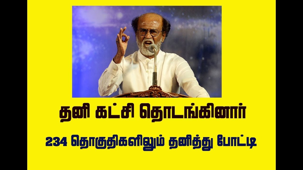 Rajinikanth Political Announcement Full Video  | Rajini start New Party