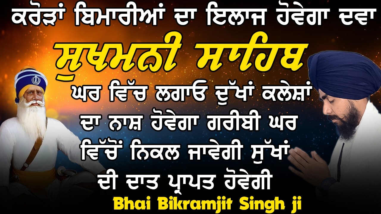 Peace Your Soul with Sukhmani Sahib | Bikramjit Singh | Most Relaxing Gurbani 2026