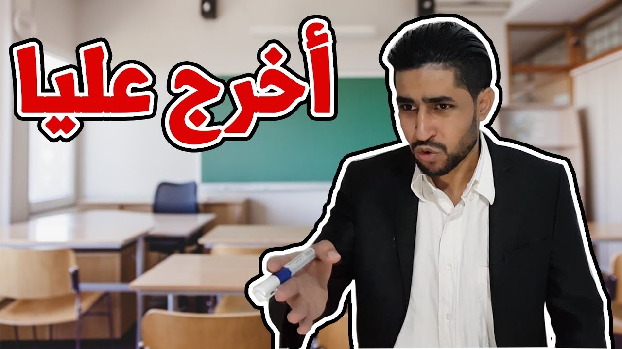 أغرب ما يقوم به الأساتذة