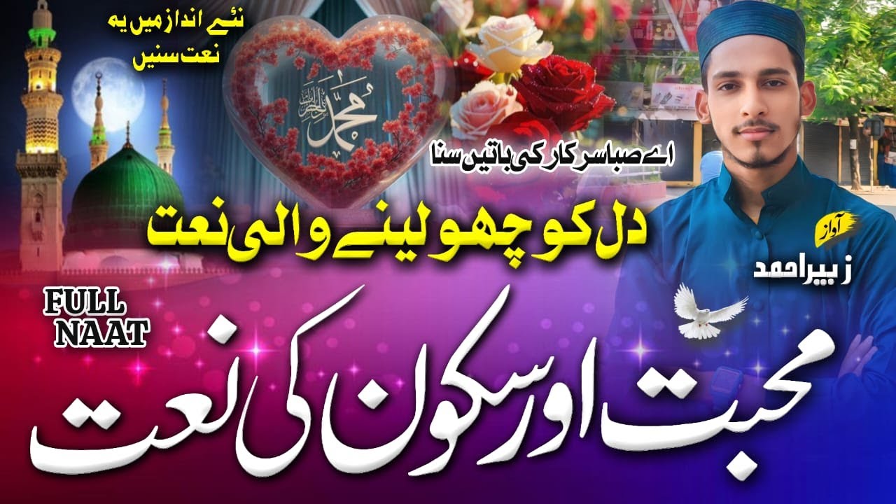 New Beautiful Naat Sharif 2026 | Roshan Ho Madine Ka | Best New Urdu Naat #naatsharif