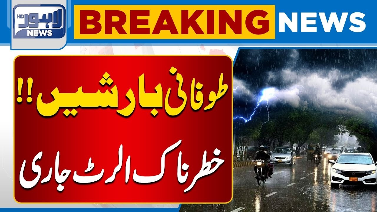 Heavy Rain Alert in Lahore | Latest Weather Update Today | Breaking News | Lahore News HD