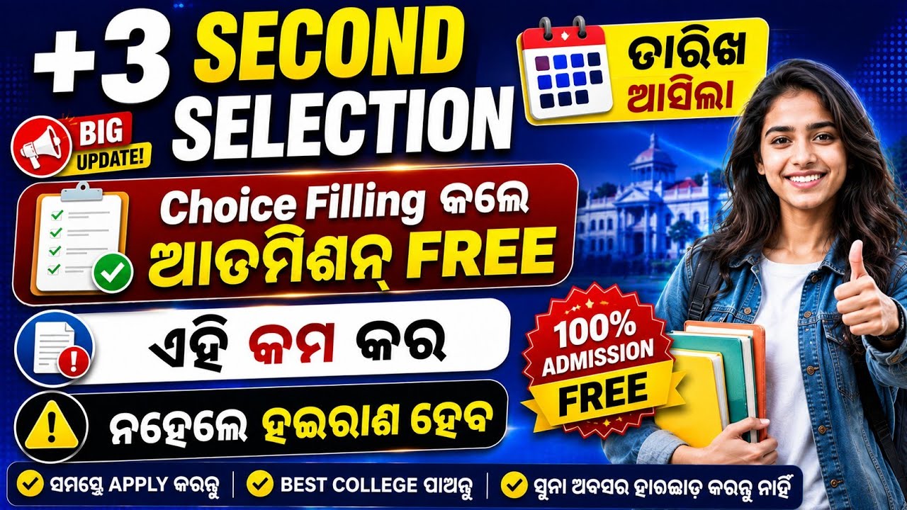 +3 admission choice Filling big update|+3 second selection merit list published 