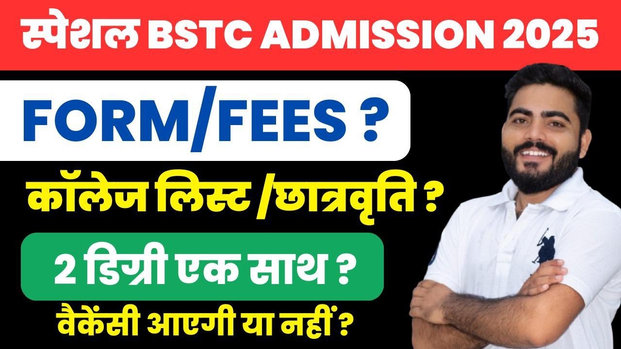 Special Bstc Admission 2025 Form Start | Fees Scholarship | 2 Degree Ek sath | Vacancy full Details