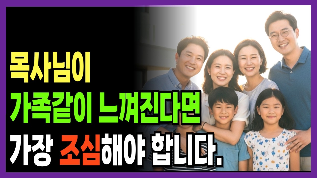 목사님 냉장고 여는 사이라면, 위험 신호 | 신앙간증