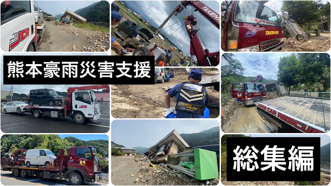 ２０２０熊本豪雨災害支援