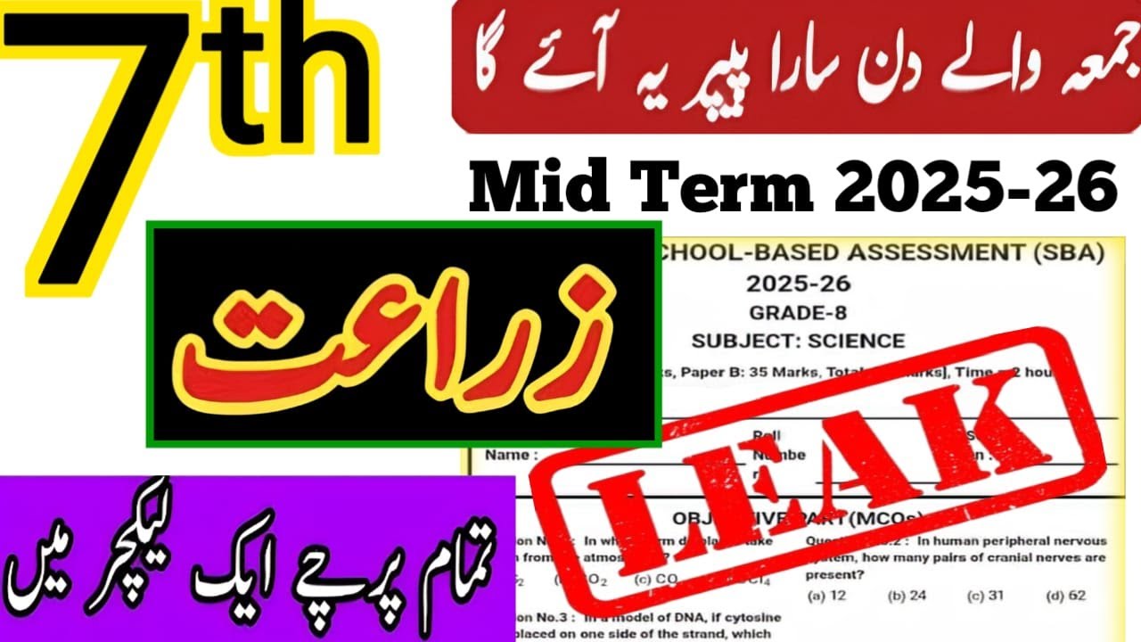 7th class Zarai Taleem 2nd Term Paper 2025 | 7 Class Zari taleem secondTerm |7th Zarai taleem