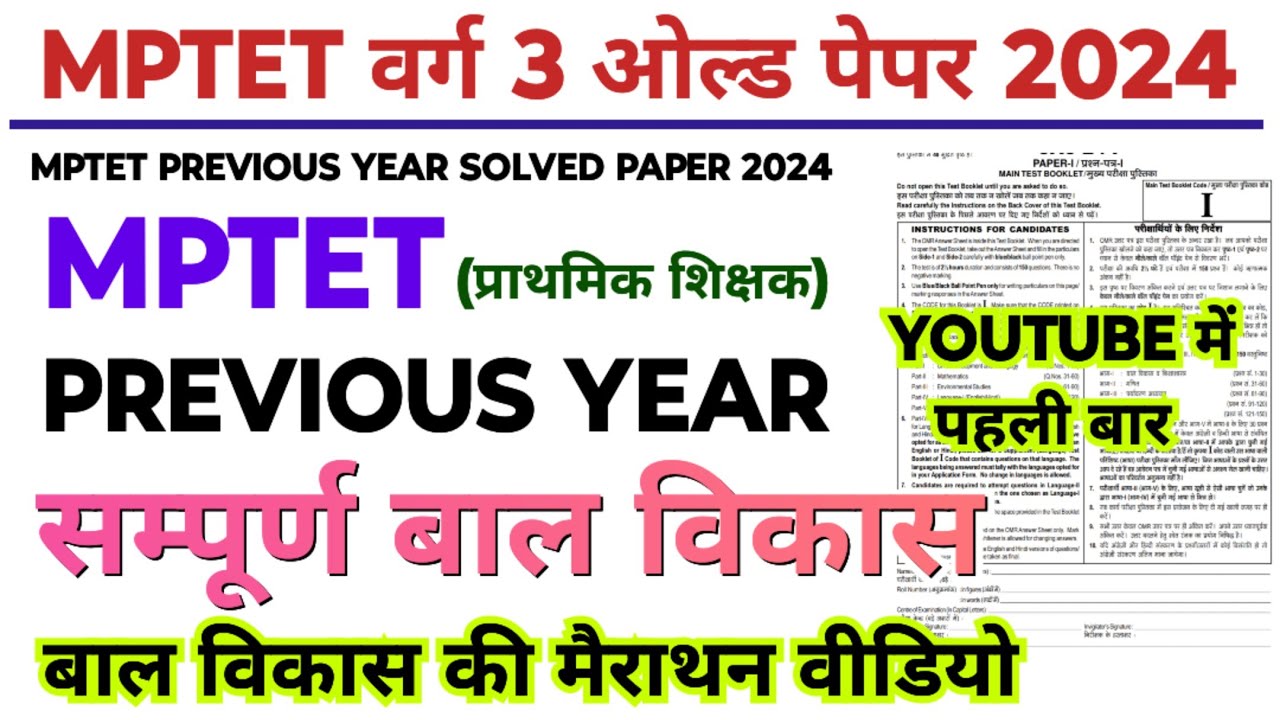 MPTET VARG 3 OLD QUESTION PAPER/varg 3 bal vikas previous question/varg 3 balvikas marathon class