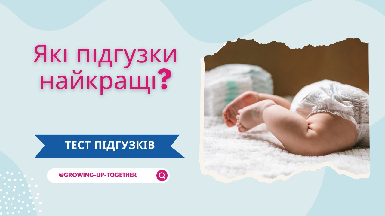 Подгузники для новорожденных: обзор и сравнение | Какие подгузники самые лучшие?