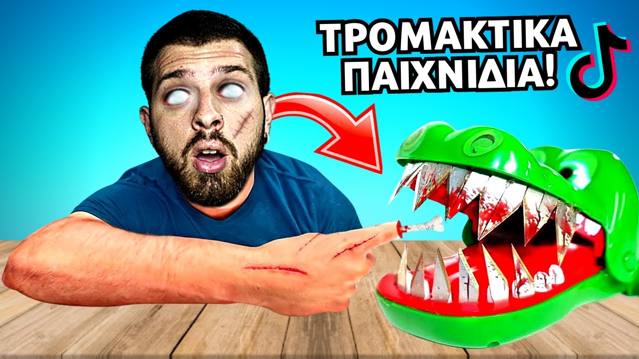 ΠΑΙΔΙΚΑ ΠΑΙΧΝΙΔΙΑ που θα σε ΣΤΟΙΧΕΙΩΣΟΥΝ! | Giannakopoulos