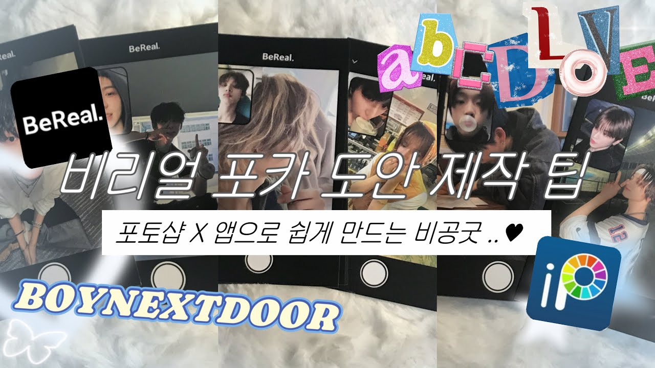 ⚠️BeReal 할 시간입니다⚠️ 보넥도는 지금 무엇을 하고있을까요? • 애즈랜드 발주 • 비공굿 제작 • 원도어 브이로그 • 덕질 브이로그 • 보이넥스트도어