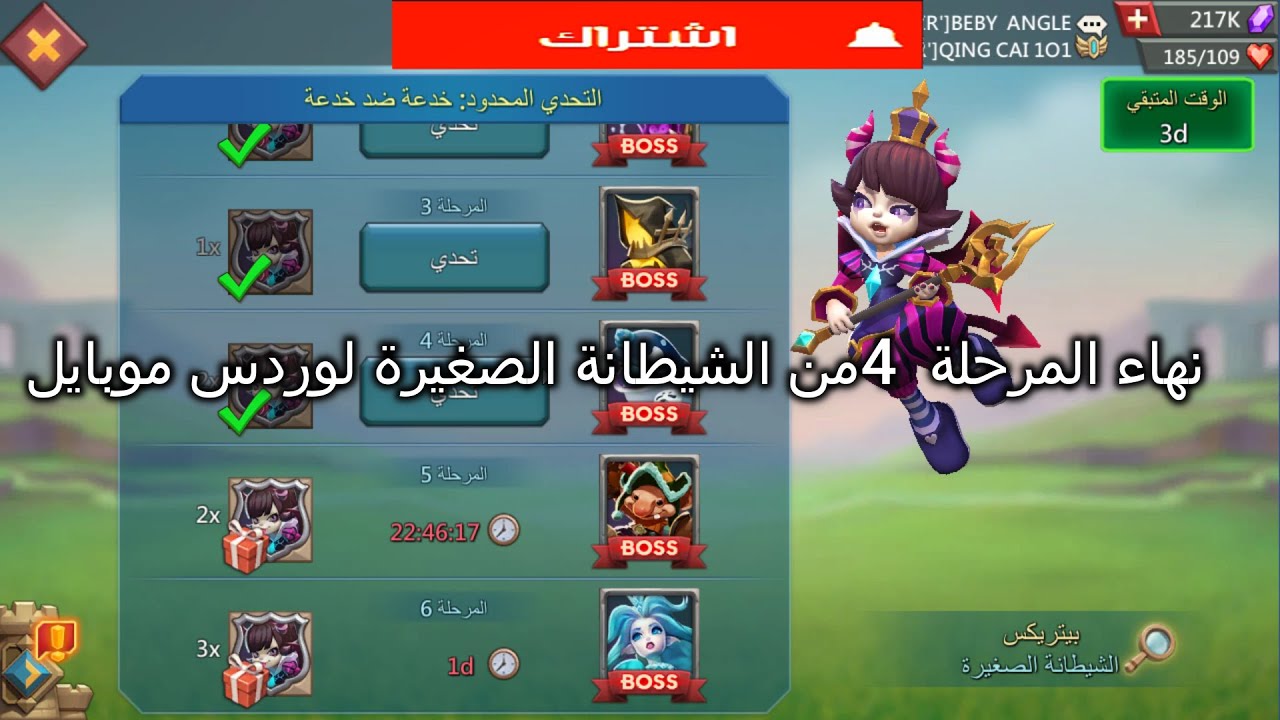 نهاء المرحلة 4 من الشيطانة الصغيرة لوردس موبايل