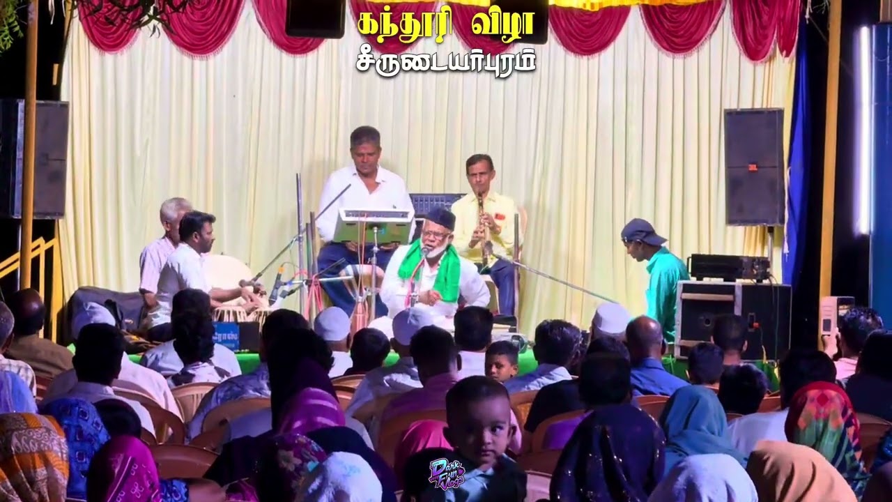 கந்தூரி விழாவில் பாட்டு கச்சேரி நிகழ்ச்சி🥳 #song #function #seerudaiyarpuram #fun  #video #youtube