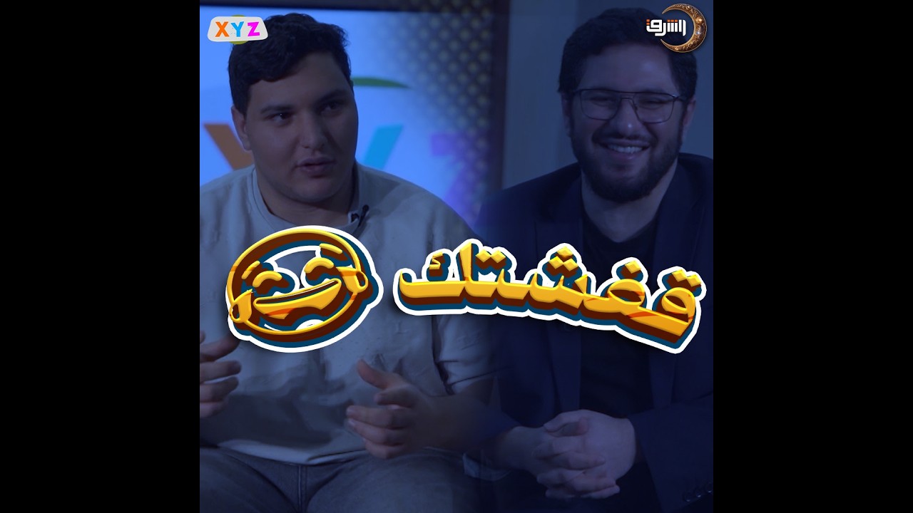 دماغ متكلفة، ومفاجأت غير متوقعة في حوار بين اتنين اخوات من نفس الجيل..