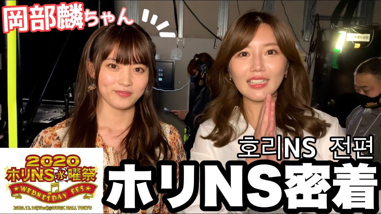 【前編】ホリプロイベント密着！岡部麟ちゃん移籍発表の裏側🎉/호리프로 라이브 밀착~!!【전편】