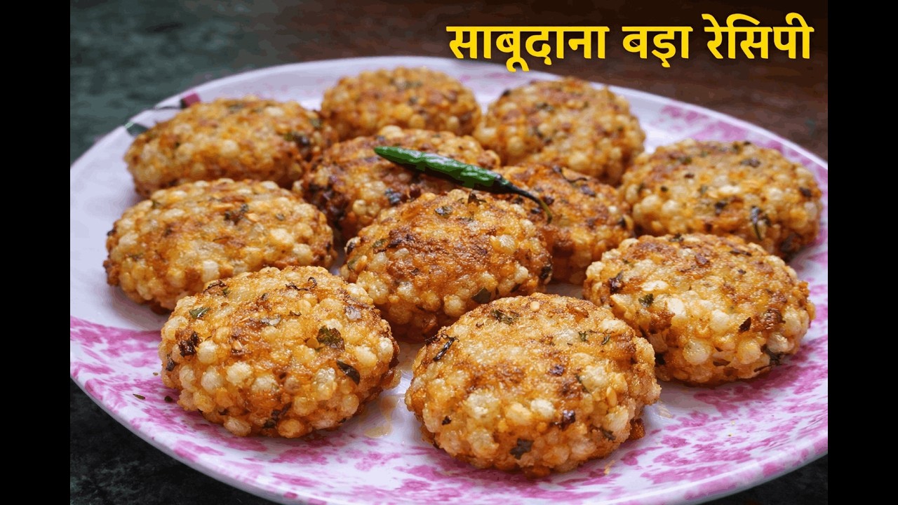 साबूदाना वड़ा बनाने का सबसे आसान तरीका | Crispy Sabudana Vada Banane Ki Recipe | Sago Vada Recipe