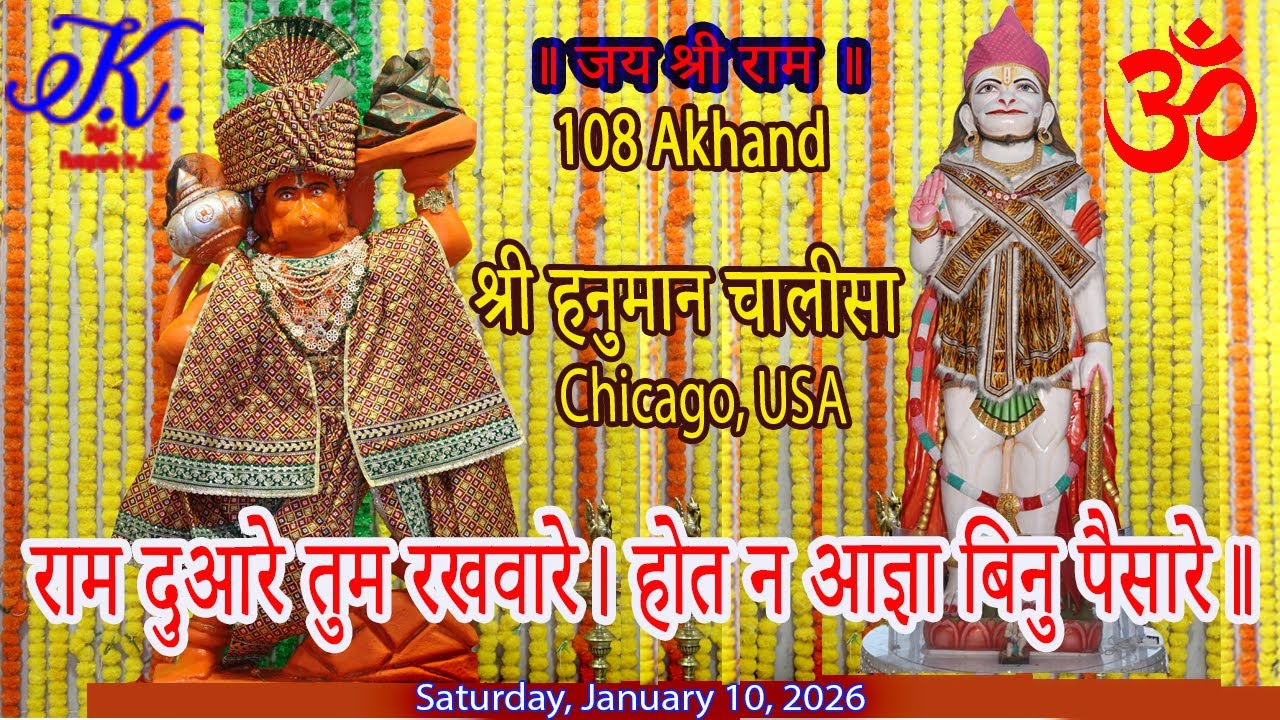 🔴 108 Shree #hanumanchalisa Path, #hanuman #mandir, Saturday, January 10, 2026 #chicago #usa #ram