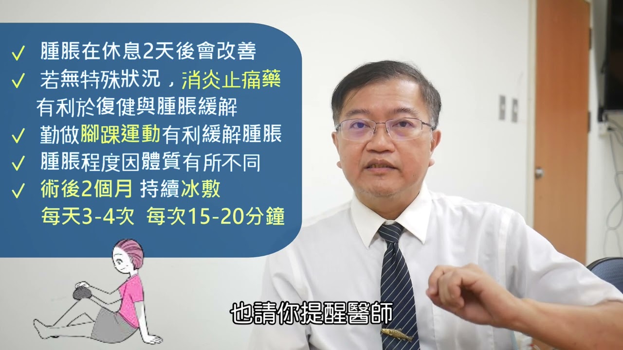 人工膝關節置換術後注意事項