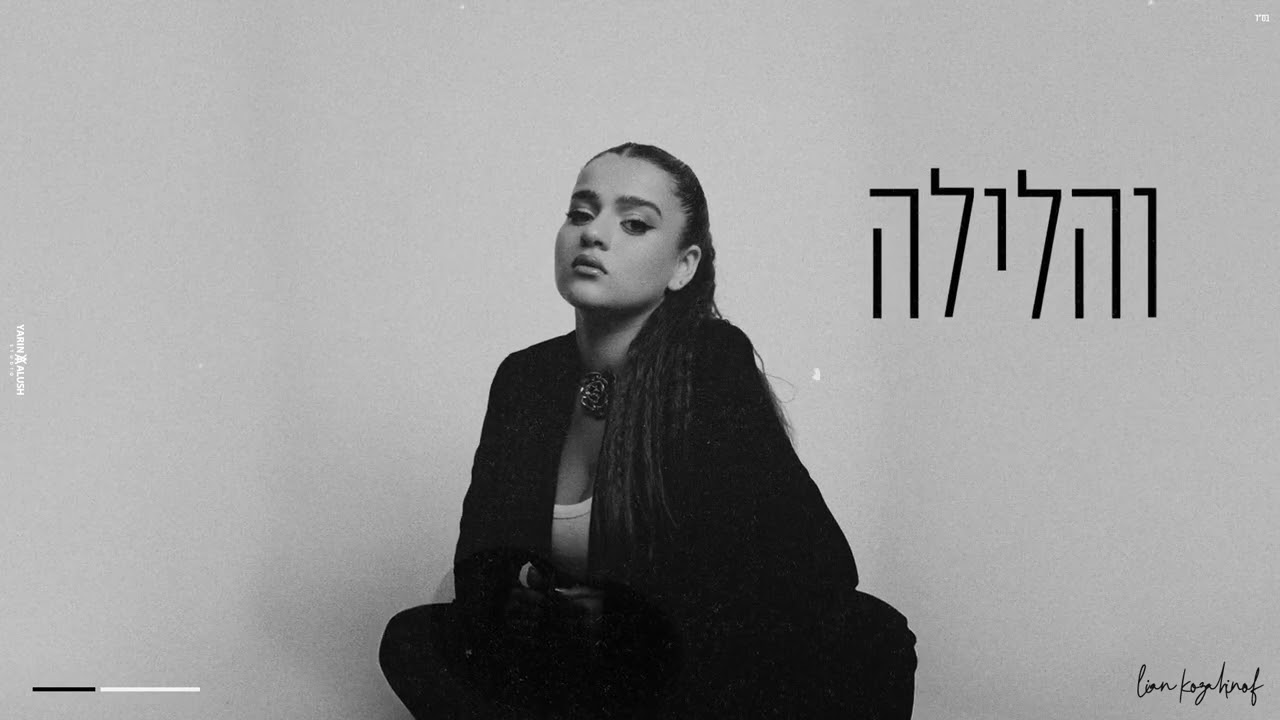 ליאן כוזהינוף- היא לא דומה (ארקדי דוכין)