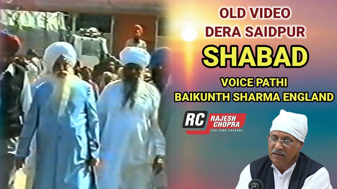 SANT RASILA RAM JI MAHARAJ || OLD VIDEO DERA SAIDPUR || SHABAD VOICE PATHI BAIKUNTH SHARMA ENGLAND