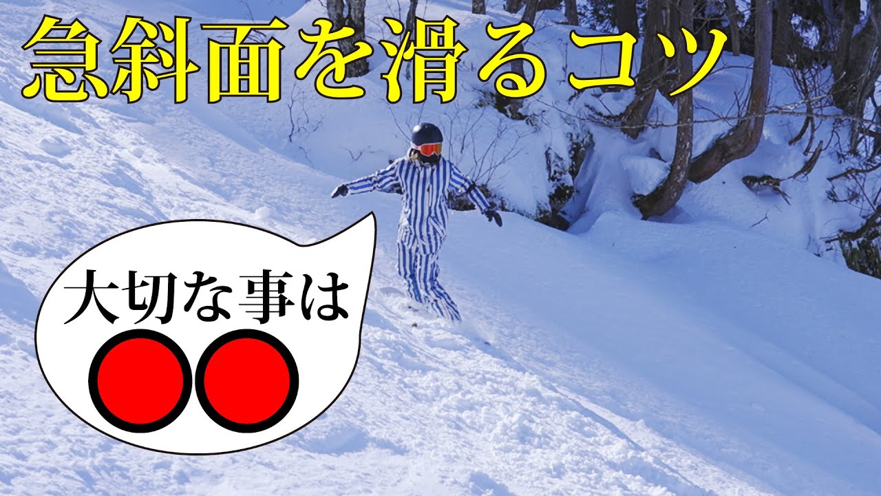 急斜面の滑り方のコツ。木落しテクニックをキャシー先生が伝授！竜王シルブプレ８