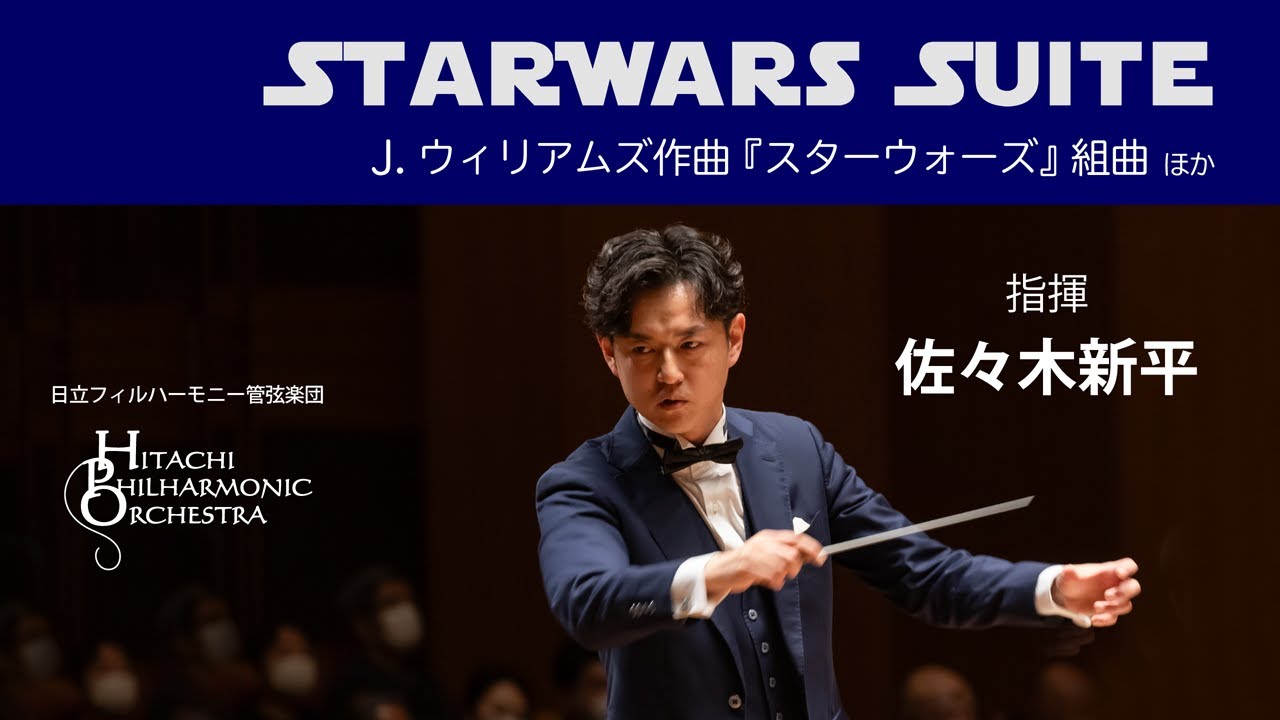 日立フィル | 第58回定期演奏会ダイジェスト Hitachi Philharmonic Orchestra The 58th Regular Concert - digest