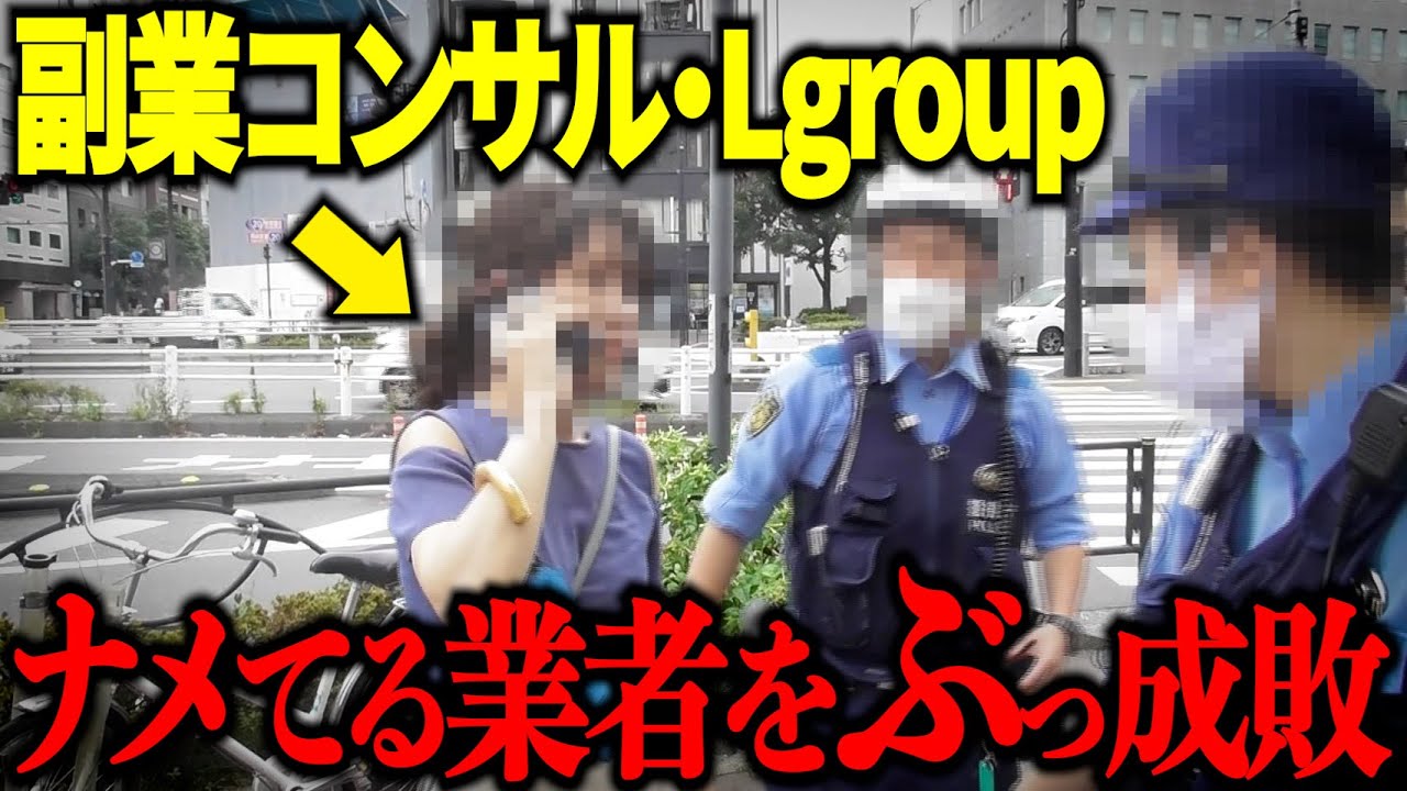 悪徳コンサル業者に「手土産持ってこい」と言われたので突撃してみた！
