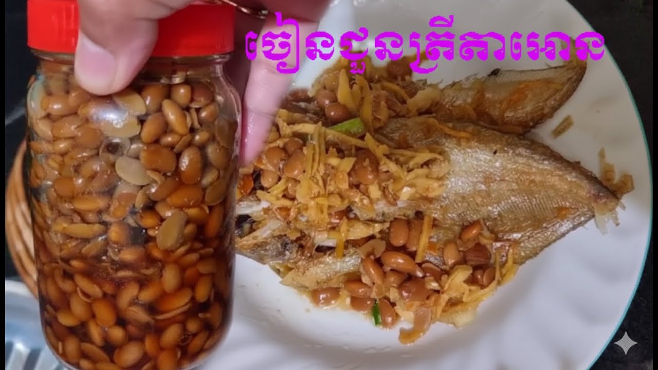 របៀបធ្វើត្រីចៀនជួនឬចៀនចាក់សៀង [Ginger Fried Fish with Soybean Paste Recipe]