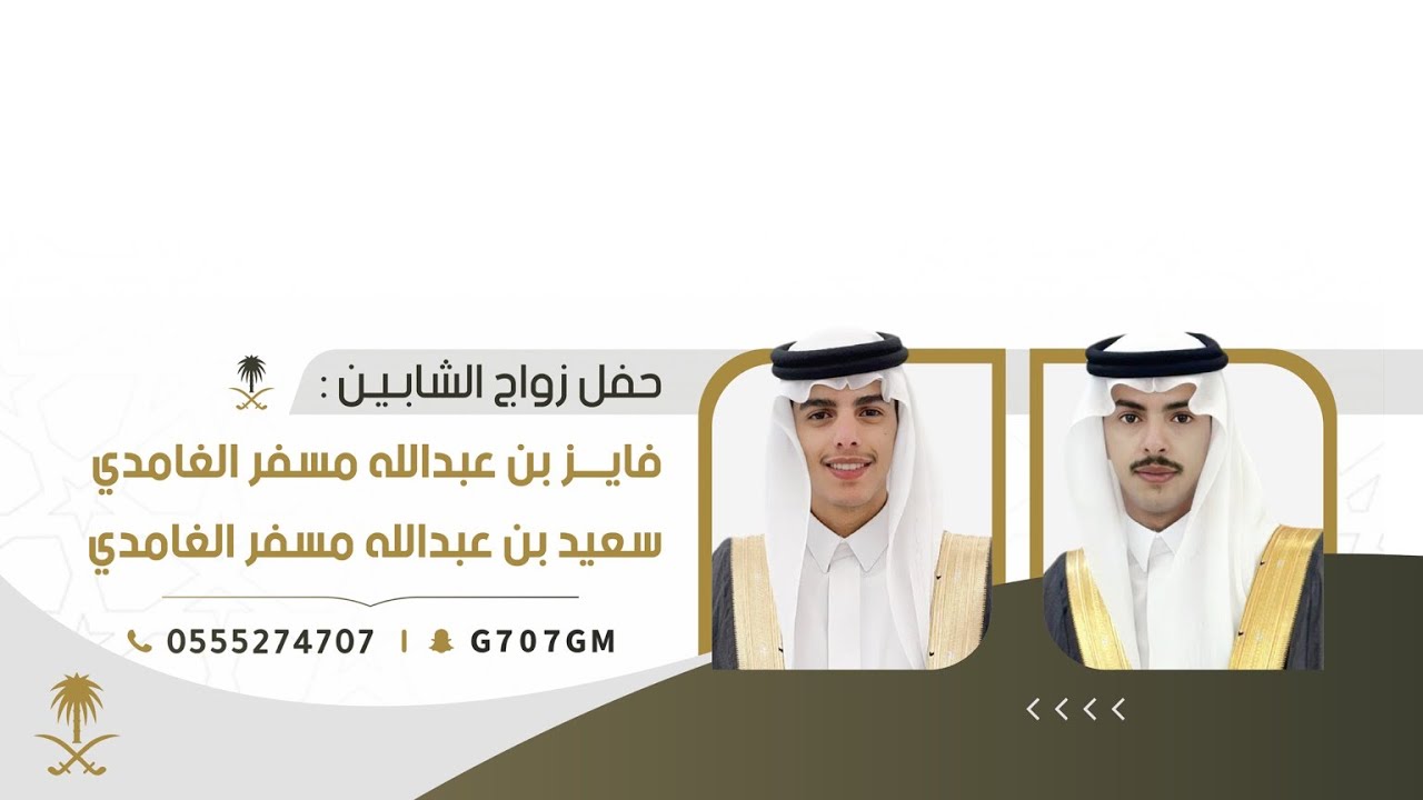 حفل زواج الشابين | فايز بن عبدالله مسفر الغامدي و سعيد بن عبدالله مسفر الغامدي | تغطية سناب غامد 🥇