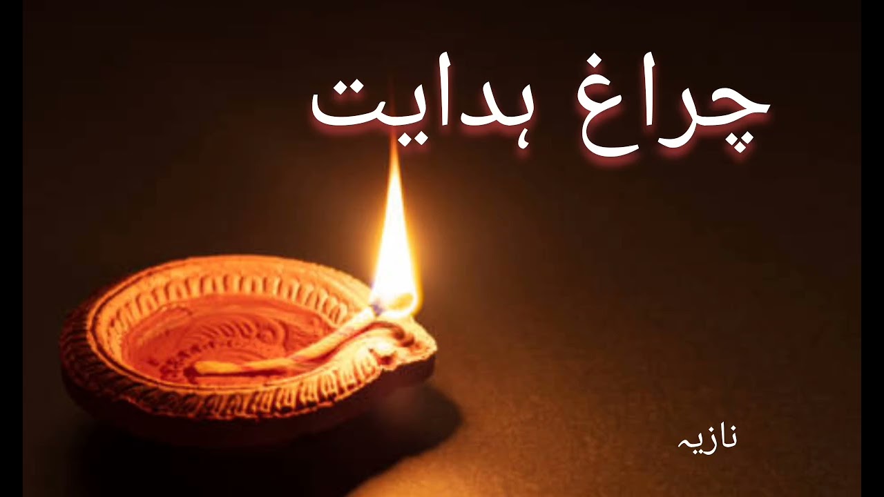 Islamic Story in Urdu | صبر اور توکل کی خوبصورت کہانی